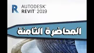 Lec: 8 ( Modify ) المحاضرة الثامنه