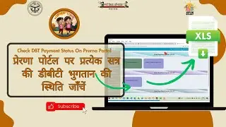 प्रेरणा पोर्टल पर आसानी से DBT भुगतान की स्थिति जाँचें | सत्र  2021-22  से अब तक 2023 -2024 #dbt