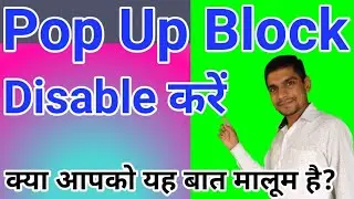 How to Pop Up Block Disable | Not Allowed || Pop-ups and redirects Don't allow sites to send pop-ups