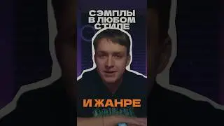 Нейросеть найдет любой сэмпл за тебя?!😳 #сведение #flstudiotips #beatmaker #vst #нейросеть