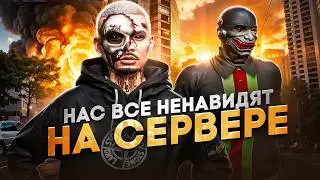 НАС ВСЕ НЕНАВИДЯТ НА СЕРВЕРЕ в ГТА 5 РП | MAJESTIC RP