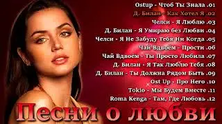 Романтичные Песни о Любви . Сборник Лучших Хитов Красивой Музыки