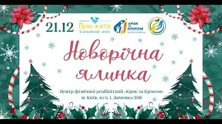 НОВОРІЧНА ЯЛИНКА 2023