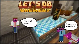ПИВО в майнкрафте 🍻?! АЛКОГОЛЬНОЕ?!  Brewery обзор на мод [Forge 1.20.1]