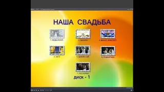 Свадьба Вика и Сергей 21 09 2007