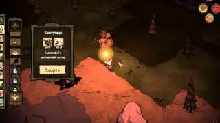 Прохождение игры ''Don't Starve'' №2