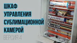 Совершенное творение. Шкаф Сублимационная Сушка Продуктов 4е поколение.