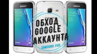 Samsung j105 обход гугл акаунта