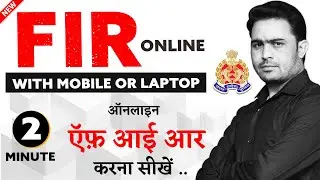 online fir kaise kare hindi me | online complaint kaise kare