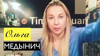 Ольга Медынич: Реклама