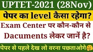 UPTET EXAM 2021 | कौन-कौन से डाक्यूमेंट्स लेकर जाना जरूरी है?| पेपर का लेवल कैसा रहेगा? All the best