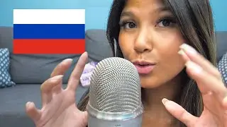 ASMR IN RUSSIAN FOR SLEEP