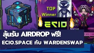 วิธีลุ้นรับ AIRDROP ฟรี! เกมส์ ECIO SPACE กับ WARDENSWAP