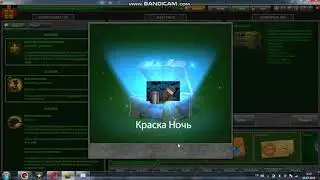 Открыл халявные контейнеры выпала краска) ХАЛЯВА В ТАНКАХ ОНЛАЙН