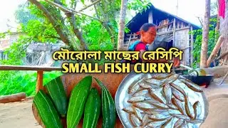 Mourola Macher Recipe|Mourala Macher Chorchori|Fish Curry
