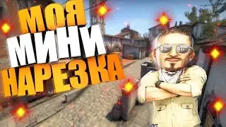 ☠🔪💣 Cs Go Монтаж Vac Моменты ( Нарезка под Музыку)☠🔪💣