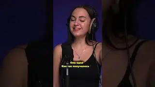 Спела на стриме 