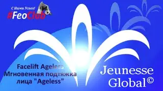 Jeunesse. Виктор Телешев. Новый продукт Facelift Ageless.