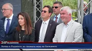 Копка в Родопите за газова мощ на Балканите