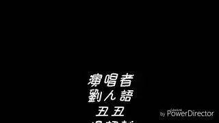 創造101女孩原創歌曲   麻煩少女