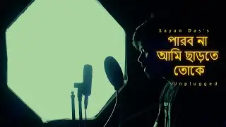 Parbona Ami Charte Toke Unplugged  |  পারবো না আমি ছাড়তে তোকে | Title Track | sayAn