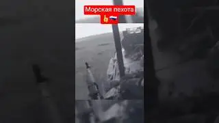 Курская область. Суджа. Работа морпехов