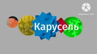 Карусель Заставка зима 2030-2031