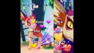 Клип4ик❤| Мы улетаем💝 |💛Кики, 💜Кира и 💜Крип| Heroes of Envell❤💜💚💙
