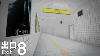 ВЫХОД 8 /EXIT 8/ROBLOX