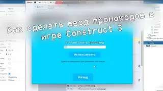 Как сделать промокоды в Construct 3 игре