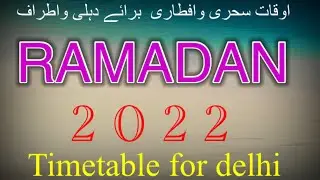 Ramadan Timetable 2022 New Delhi | auqat sehar o aftar 2022 ￼