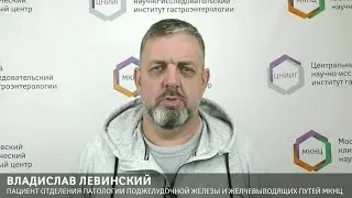 Аутоиммунный панкреатит. Отзыв пациента МКНЦ