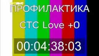 Конец эфира (СТС Love, 16.01.2019)