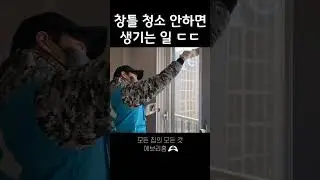 창틀 청소 안 하면 생기는 일 ㄷㄷ (feat. 실리콘 코킹)