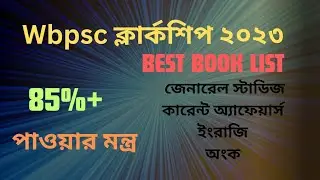 psc clerkship Best booklist #psc clerkship #clerkship form fillup #education #wbpsc #best book #85%