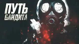 S.T.A.L.K.E.R.:Путь Бандита