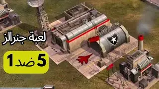 انتصار ساحق ضد 5 جيوش - لعبة جنرالز