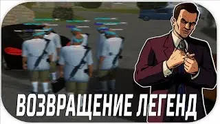 [RODINA-RP] ВОЗВРАЩЕНИЕ ЛЕГЕНД!