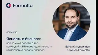 Евгений Куприянов про ясность в бизнесе