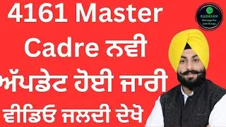 4161 Master Cadre New Update 2024|Master Cadre Update|Punjab Job Update 2024