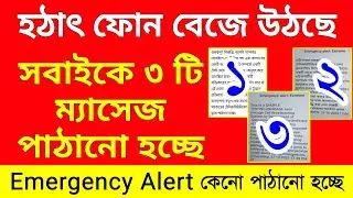 Emergency Alert : Extreme | Emergency Alert Extreme Bangla | Emergency Alert Extreme Kya Hai