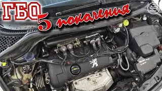 Газовое оборудование 5 поколения и особенности ремонта французских авто.