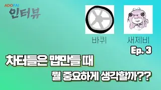 채보러들을 인터뷰 했습니다 | ADOFAI 인터뷰 #3