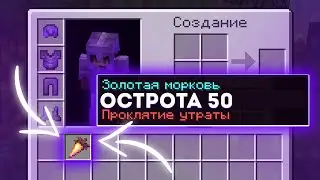 МОРКОВКА - ИМБА ДЛЯ ПВП 🥕 ДОНАТЕРСКИЙ ГРИФ МОРКОВКОЙ НА 1000 УРОВЕНЬ РИЛИВОРЛД 🥕 REALLYWORLD