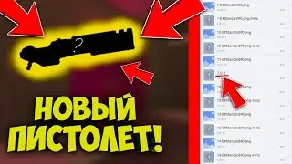 🤯НОВЫЙ СЛИВ ОБНОВЛЕНИЯ В БЛОК СТРАЙК 7.0.0!😉 НОВОЕ ОРУЖИЕ ДОБАВЯТ УЖЕ СОВСЕМ СКОРО!😎 НЕ КЛИКБЕЙТ!