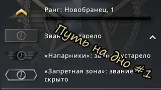 [CS:GO] - Путь на дно #1