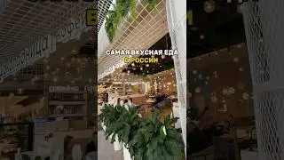 САМАЯ ВКУСНАЯ И ДЕШЕВАЯ ЕДА В РОССИИ 