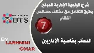 بوابة ولوج أقسام تحضير شهادة التقني العالي - التعامل مع خصائص البرنامج - ج6