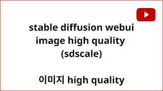 stable diffusion webui, img2img, image upscale, sdscale, high quality image, image, 이미지 quality 업,