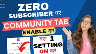 0 Subscribers Par Community Tab Enable Kaise Kare | 0 subscribers community post | 2022